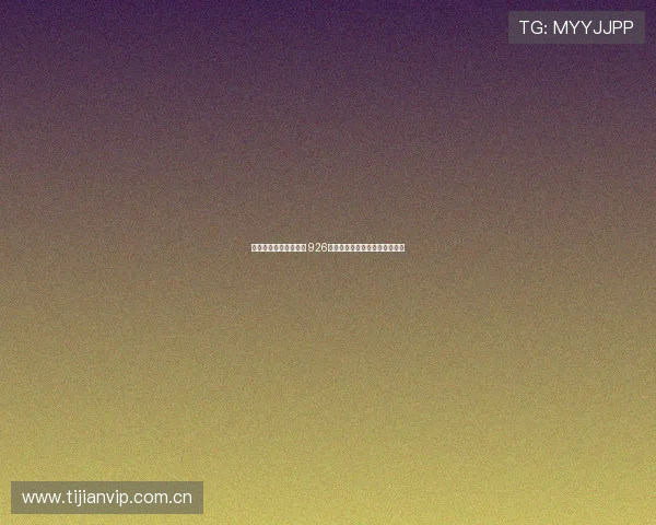 无需插件畅享赛事精彩 926体育直播平台全新体验等你来试